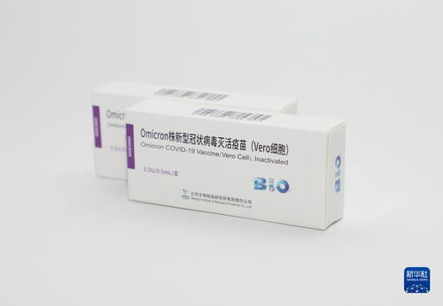 奧密克戎變異株新冠病毒滅活疫苗臨床試驗(yàn)正式啟動(dòng)